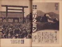 写真週報　37号　-昭和13年10月26日-