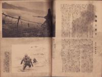 写真週報　153号　-昭和16年1月29日-　表紙「中支　斎藤部隊」