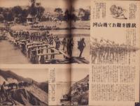 写真週報　153号　-昭和16年1月29日-　表紙「中支　斎藤部隊」