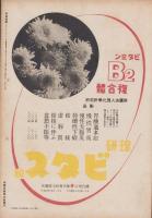 写真週報　195号　-昭和16年11月19日-　表紙「産業戦線に働く乙女」
