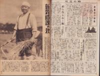 写真週報　195号　-昭和16年11月19日-　表紙「産業戦線に働く乙女」