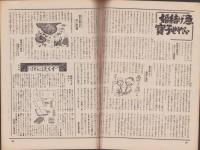 写真週報　195号　-昭和16年11月19日-　表紙「産業戦線に働く乙女」