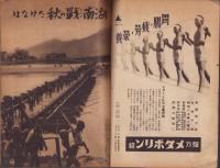 写真週報　189号　-昭和16年10月8日-