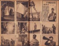 写真週報　189号　-昭和16年10月8日-