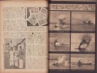 写真週報　219号　-昭和17年5月6日-　表紙「ベンガル湾○○艦上にて」