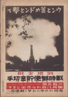 写真週報　227号　-昭和17年7月1日-　表紙「陸軍兵器廠」