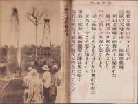 写真週報　234号　-昭和17年8月19日-　表紙「インド砲兵隊の訓練」