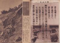 写真週報　237号　-昭和17年9月9日-　表紙「火焔発射器によるトーチカ奪取の猛訓練」