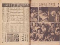 写真週報　237号　-昭和17年9月9日-　表紙「火焔発射器によるトーチカ奪取の猛訓練」