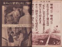 写真週報　239号　-昭和17年9月23日-　表紙「埼玉県早稲田村にて」