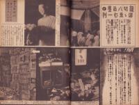 写真週報　239号　-昭和17年9月23日-　表紙「埼玉県早稲田村にて」
