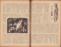 写真週報　239号　-昭和17年9月23日-　表紙「埼玉県早稲田村にて」