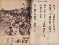 写真週報　247号　-昭和17年11月18日-　表紙「スマトラ特有の活発な武道」