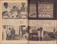 写真週報　247号　-昭和17年11月18日-　表紙「スマトラ特有の活発な武道」