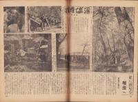 写真週報　247号　-昭和17年11月18日-　表紙「スマトラ特有の活発な武道」