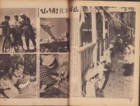 写真週報　247号　-昭和17年11月18日-　表紙「スマトラ特有の活発な武道」