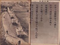 写真週報　248号　-昭和17年11月25日-　表紙「中国の軍隊」