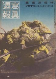 写真週報　252号　-昭和17年12月23日-　表紙「近代立体攻防演習」