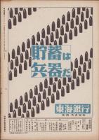 写真週報　252号　-昭和17年12月23日-　表紙「近代立体攻防演習」