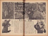 写真週報　252号　-昭和17年12月23日-　表紙「近代立体攻防演習」