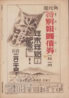 写真週報　254号　-昭和18年1月13日-　表紙「支那の子供たち」