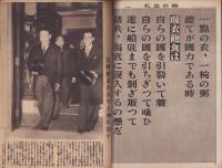 写真週報　254号　-昭和18年1月13日-　表紙「支那の子供たち」