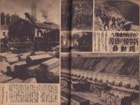 写真週報　254号　-昭和18年1月13日-　表紙「支那の子供たち」