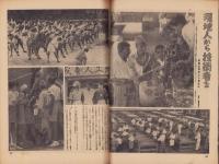写真週報　254号　-昭和18年1月13日-　表紙「支那の子供たち」