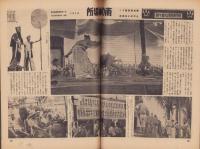写真週報　254号　-昭和18年1月13日-　表紙「支那の子供たち」