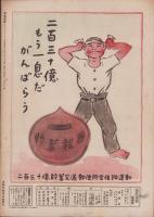 写真週報　258号　-昭和18年2月10日-　表紙「昭南特別市営水泳場入口」