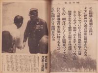 写真週報　272号　-昭和18年5月19日-　表紙「比島のホルへ・ビー・バルガス行政長官」