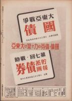 写真週報　259号　-昭和18年2月17日-　表紙「ビルマ防衛軍兵士」