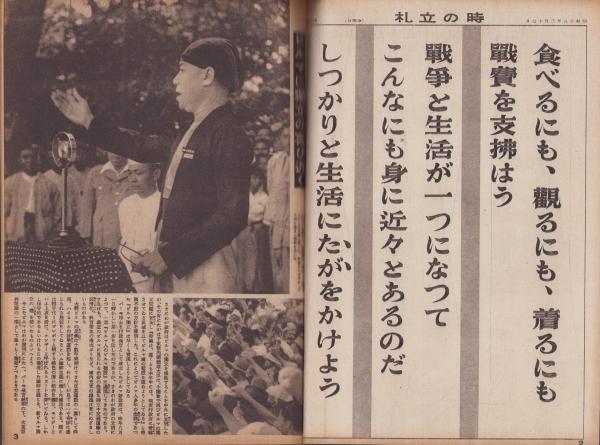 （訳ありセール 格安） 写真週報 259号 -昭和18年2月17日- 表紙「ビルマ防衛軍兵士 戦記、ミリタリー