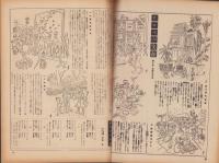 写真週報　259号　-昭和18年2月17日-　表紙「ビルマ防衛軍兵士」