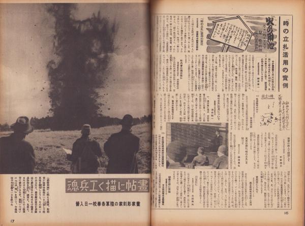 写真週報 259号 -昭和18年2月17日- 表紙「ビルマ防衛軍兵士