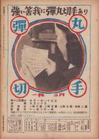 写真週報　269号　-昭和18年4月28日-　表紙「未来の兵隊さん」