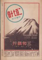 写真週報　295号　-昭和18年10月27日-　表紙「比島初代大統領ホセ・ペー・ラウル博士の微笑」
