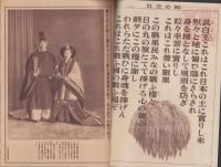 写真週報　295号　-昭和18年10月27日-　表紙「比島初代大統領ホセ・ペー・ラウル博士の微笑」