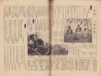 写真週報　295号　-昭和18年10月27日-　表紙「比島初代大統領ホセ・ペー・ラウル博士の微笑」