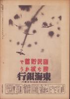 写真週報　304号　-昭和19年1月12日-　表紙「土地改良工事」