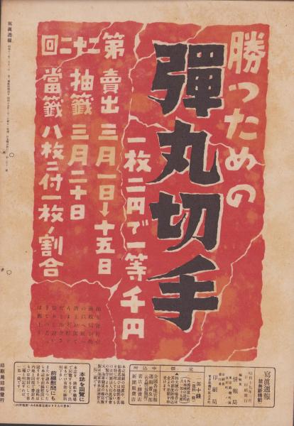 写真週報 311号 -昭和19年3月1日- 表紙「無数の敵機群」 | ¥1,000