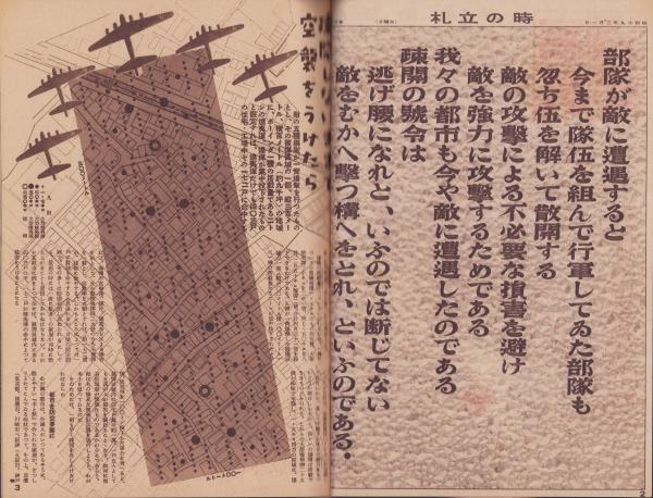写真週報 311号 -昭和19年3月1日- 表紙「無数の敵機群」 | ¥1,000