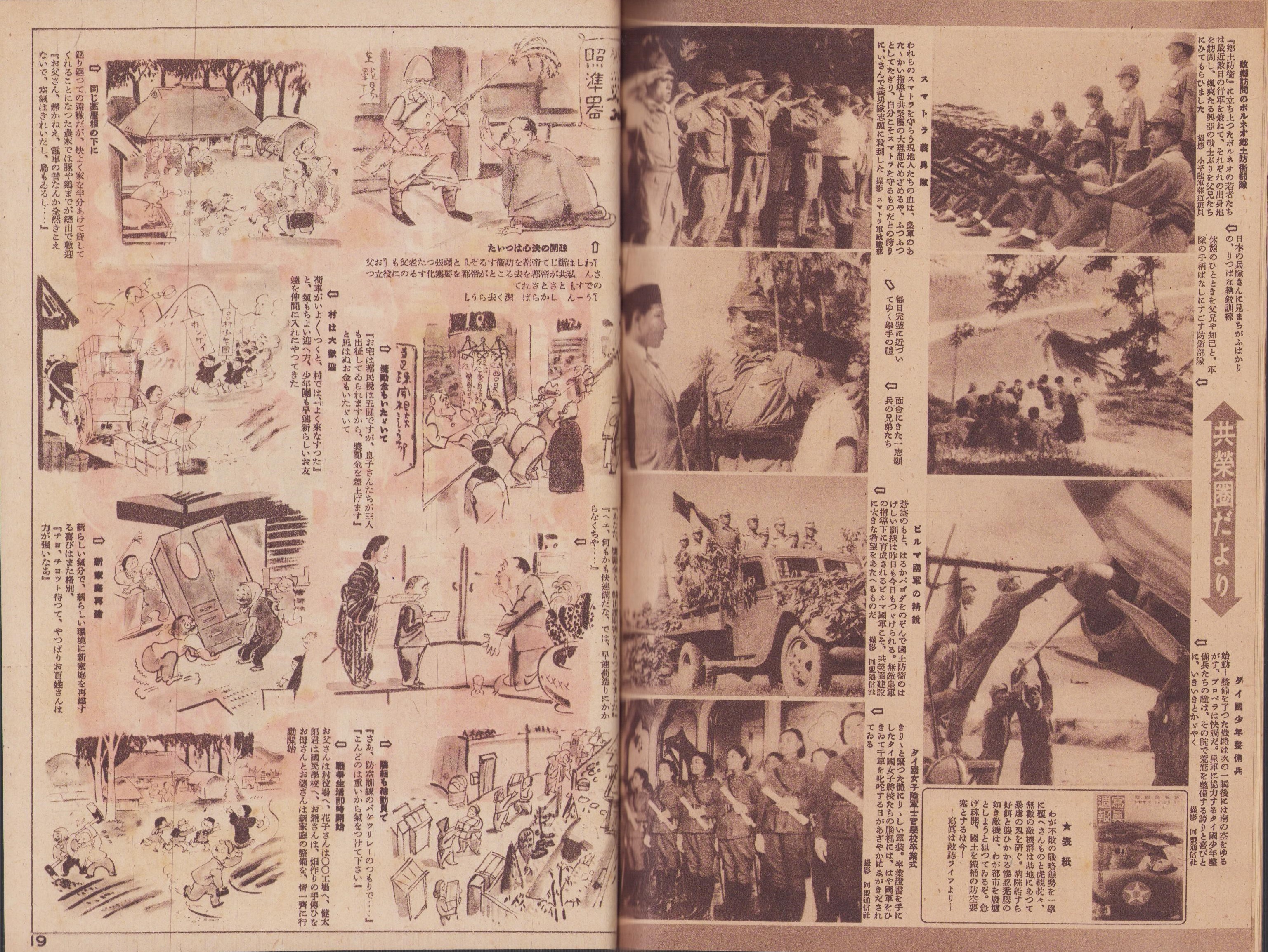 昭和13年 寫眞週報　八月廿三日　第七十九號。十セン。【多少破れあり、昭和古書】 写真週報 311号 -昭和19年3月1日- 表紙「無数の敵機群」 | ¥1,000