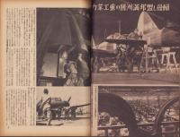 写真週報　290号　-昭和18年9月22日-　表紙「満洲国の某飛行機製造工場」