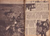 写真週報　290号　-昭和18年9月22日-　表紙「満洲国の某飛行機製造工場」
