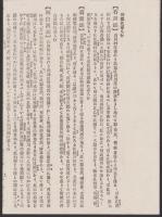 （地図）福島県　-大日本管轄分地図-