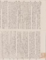 （地図）福島県　-大日本管轄分地図-