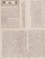 （地図）富山県　-大日本管轄分地図-