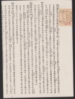 （地図）群馬県　-大日本管轄分地図-