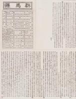 （地図）群馬県　-大日本管轄分地図-